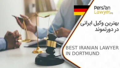 بهترین وکیل ایرانی در دورتموند