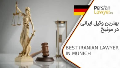 بهترین وکیل ایرانی در مونیخ