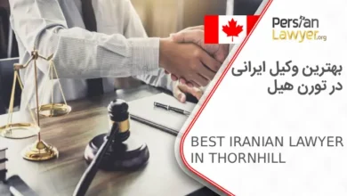 بهترین وکیل ایرانی در تورن هیل