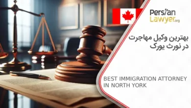 بهترین وکیل مهاجرت در نورث یورک