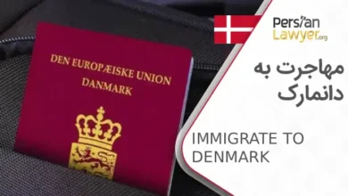 مهاجرت به دانمارک + شرایط و هزینه ها در سال 2025