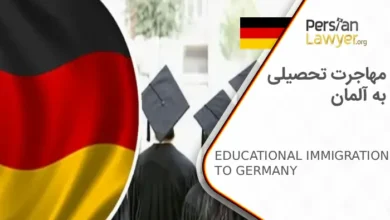 مهاجرت تحصیلی به آلمان + شرایط و هزینه تحصیل در آلمان