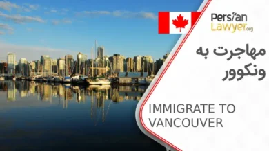 مهاجرت به ونکوور + معایب و مزایا زندگی در ونکوور