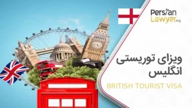 ویزای توریستی انگلیس + مراحل اخذ ویزای توریستی2025