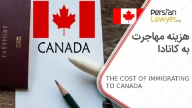 هزینه مهاجرت به کانادا + بررسی هزینه های اقامت