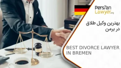 بهترین وکیل طلاق در برمن