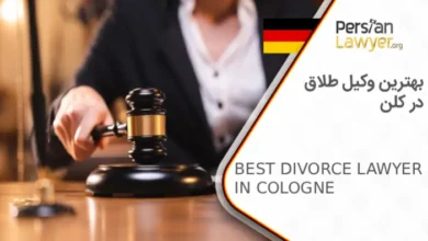 بهترین وکیل طلاق در کلن