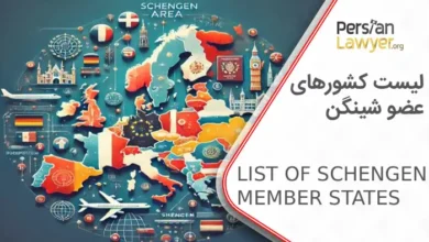 لیست کشورهای عضو شینگن + مراحل اخذ ویزای شینگن 2025