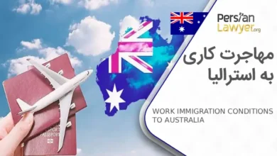 شرایط مهاجرت کاری به استرالیا + اخذ ویزای کاری 2025
