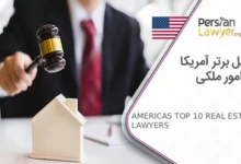 وکیل برتر آمریکا در امور ملکی
