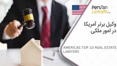 وکیل برتر آمریکا در امور ملکی