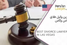 بهترین وکیل طلاق در لاس وگاس
