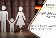 بهترین وکیل خانواده در دوسلدورف