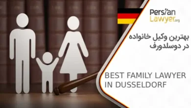 بهترین وکیل خانواده در دوسلدورف